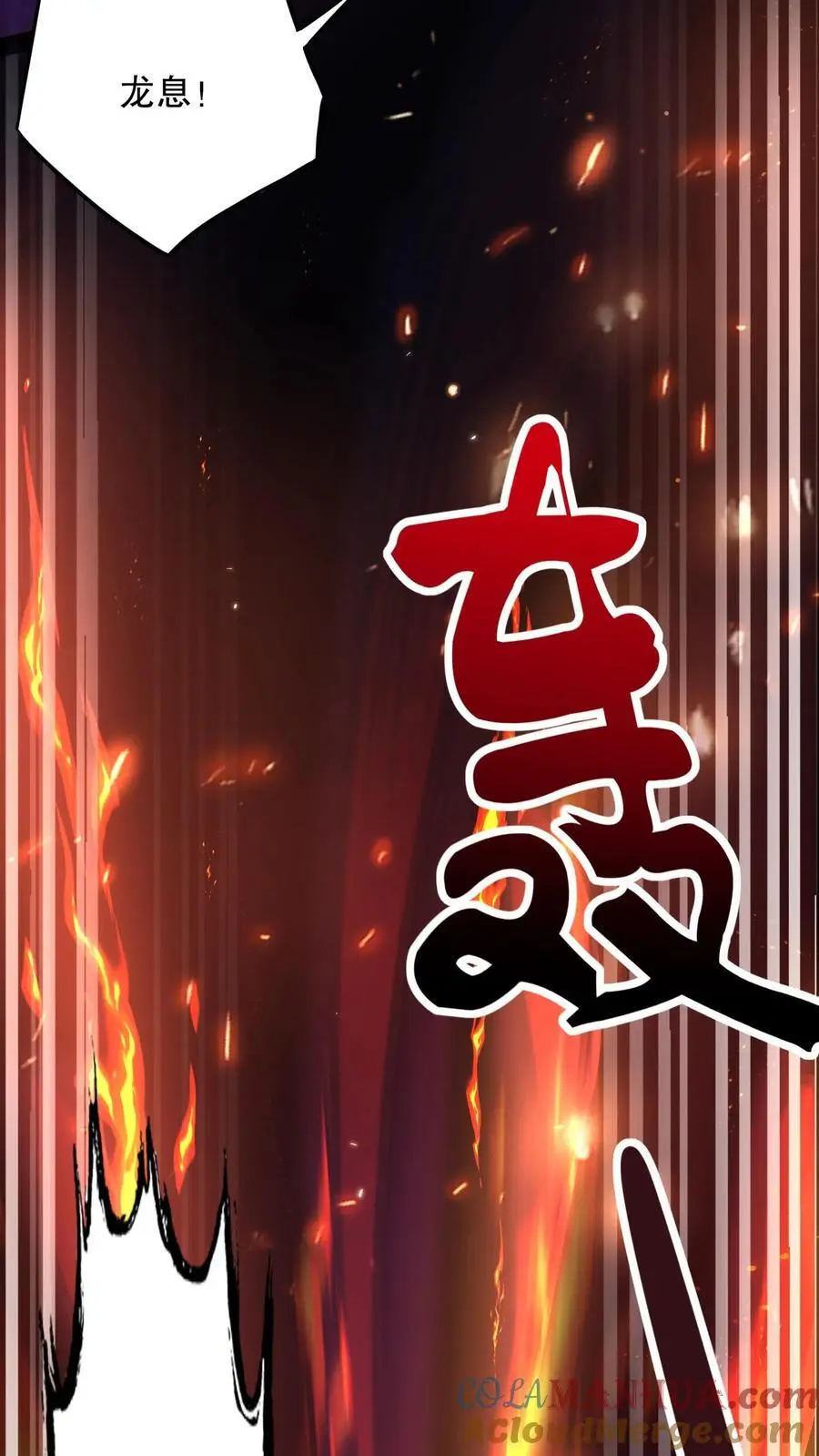 第126话 灾变！龙息！ 第9页