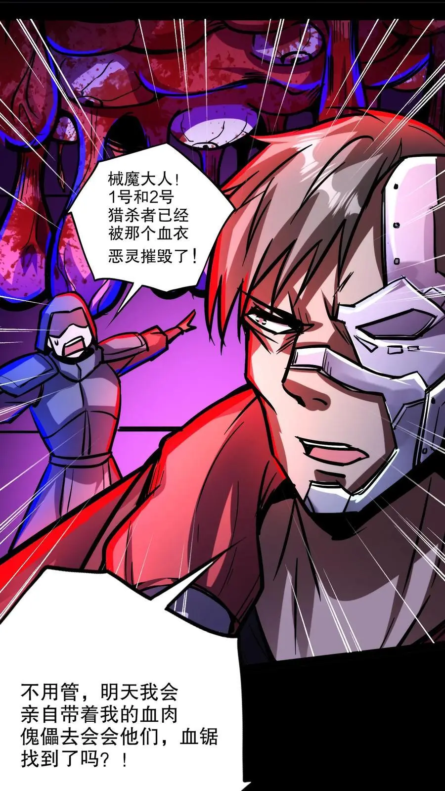 第126话 灾变！龙息！ 第22页