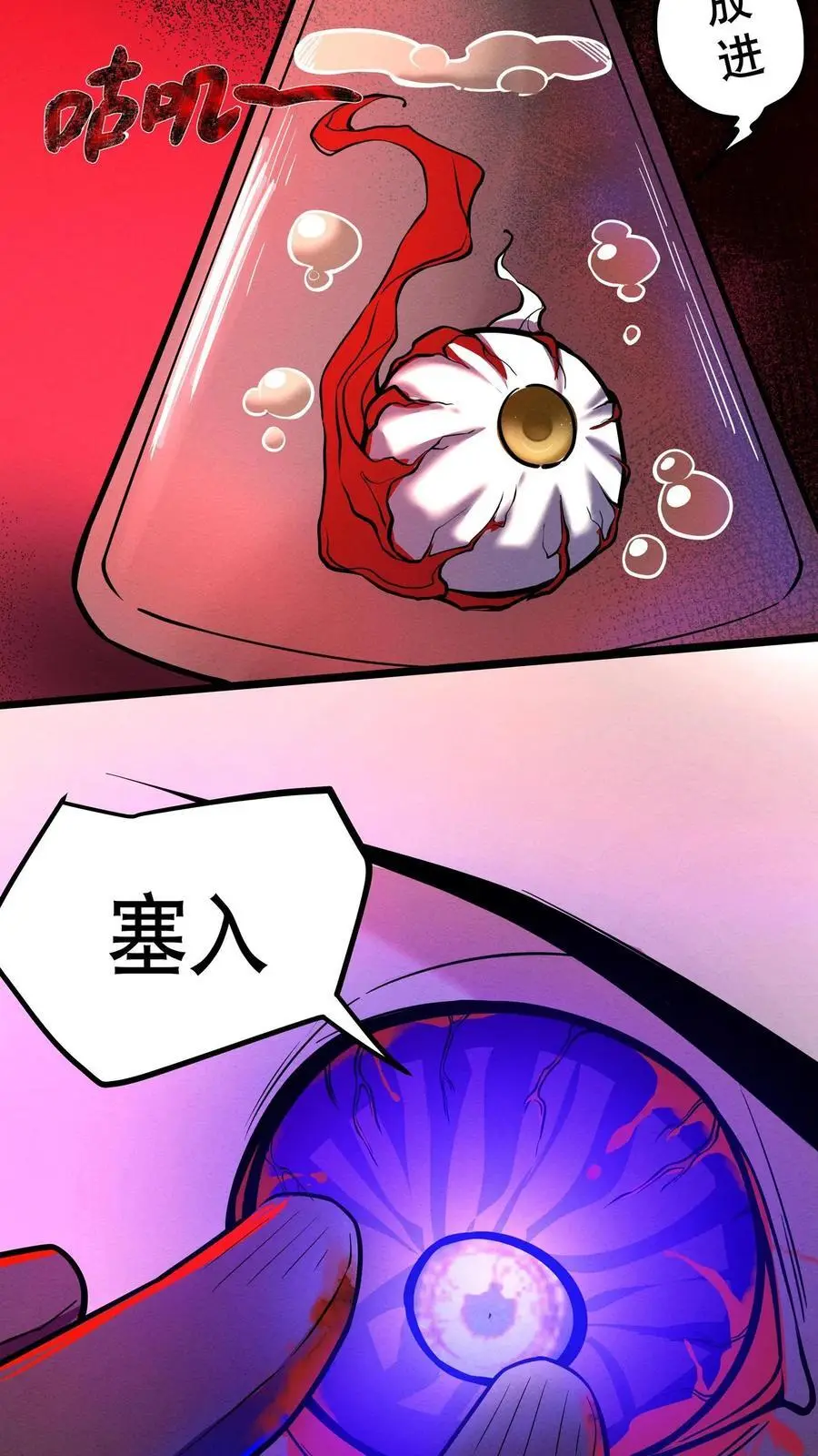 第125话 聚焦之瞳 第4页