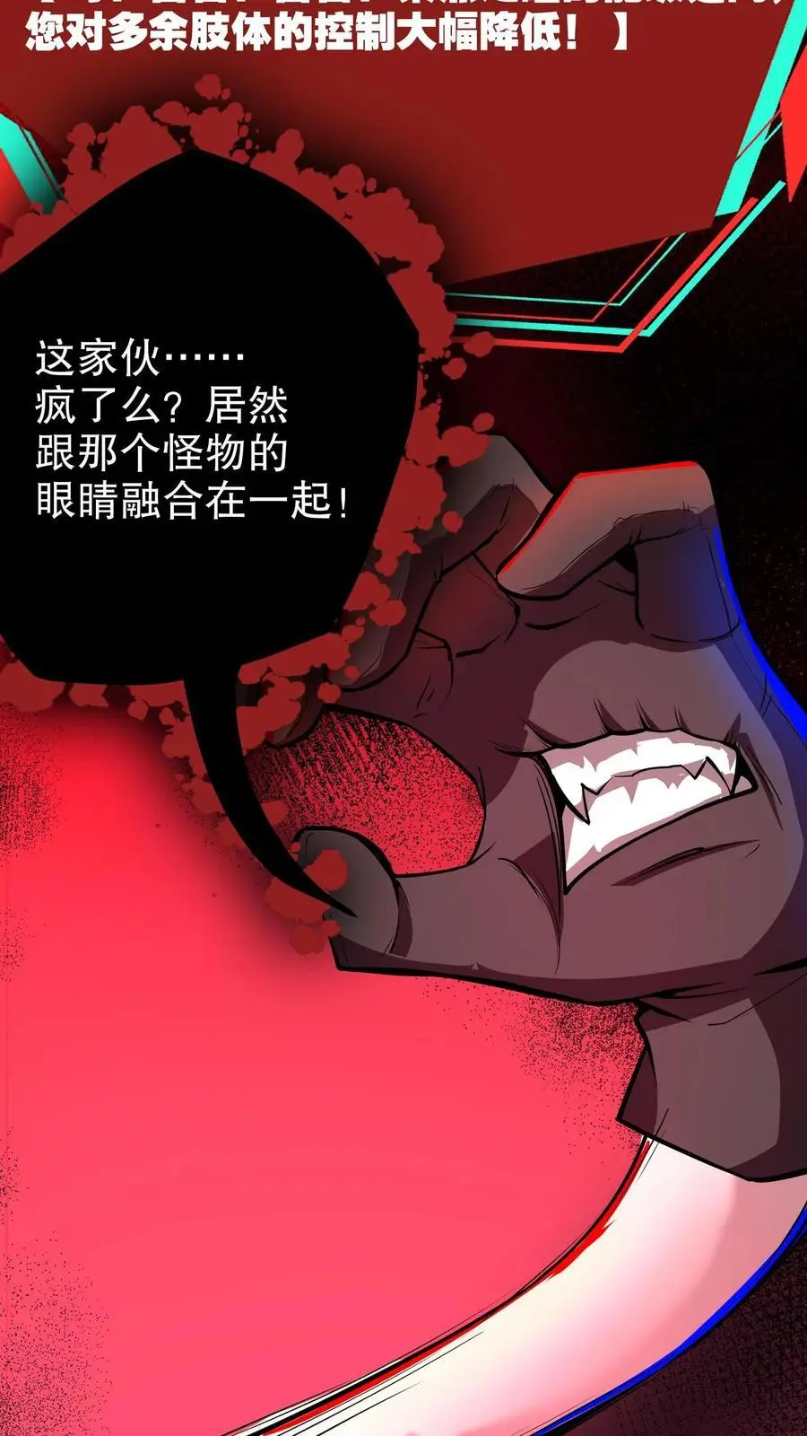 第125话 聚焦之瞳 第6页