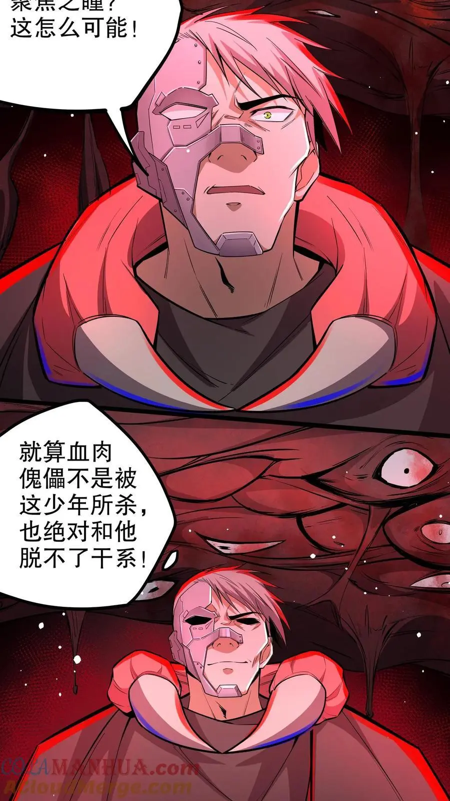 第125话 聚焦之瞳 第13页