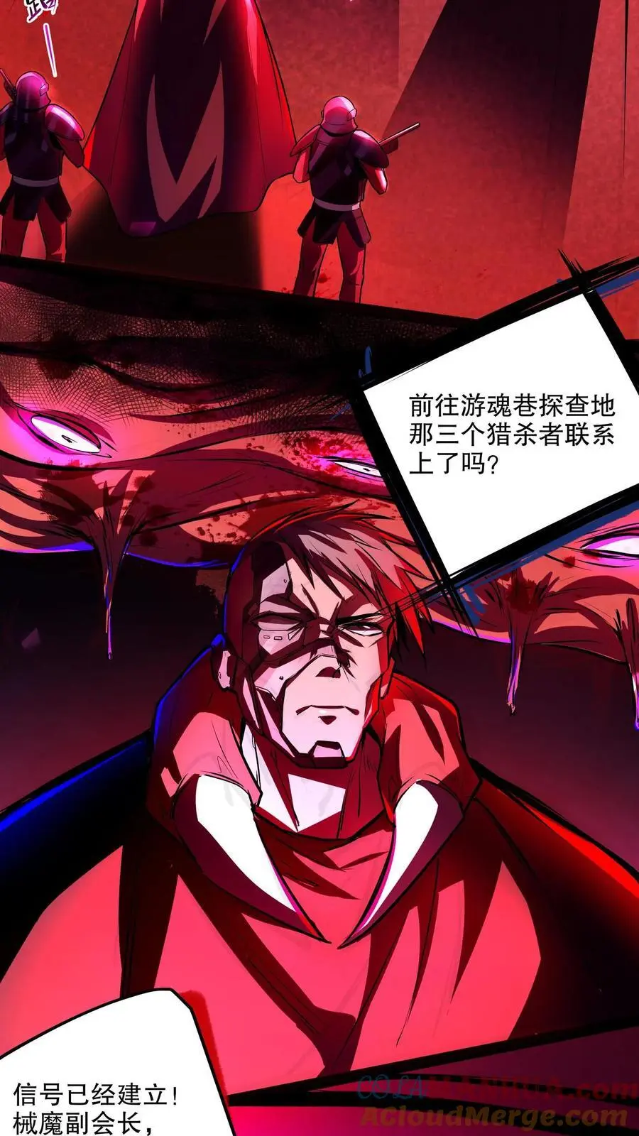 第123话 魔人协会副会长 第3页