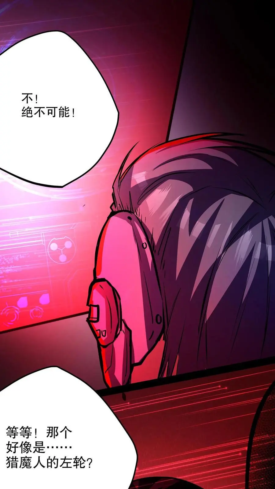 第123话 魔人协会副会长 第12页