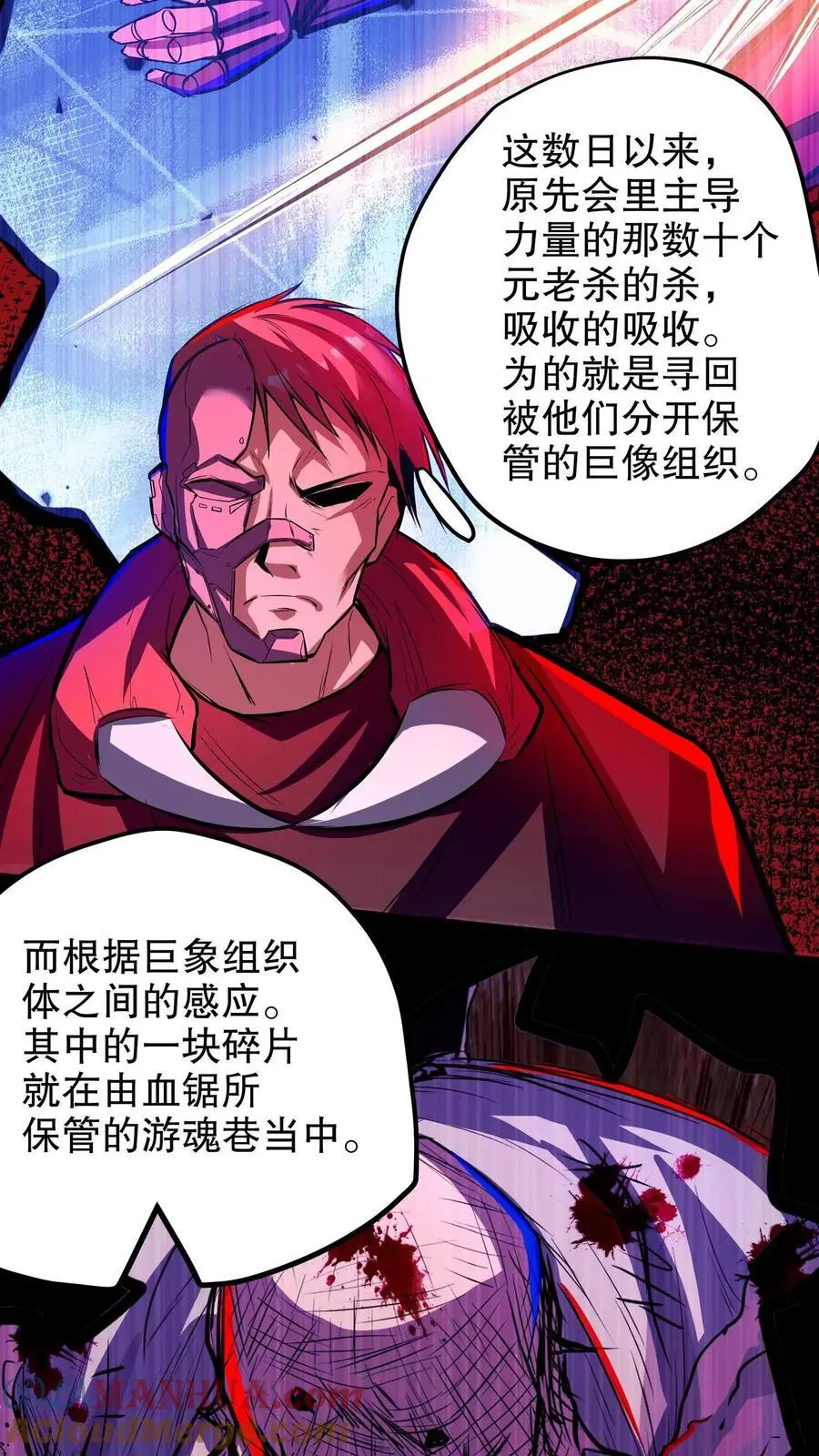 第123话 魔人协会副会长 第15页