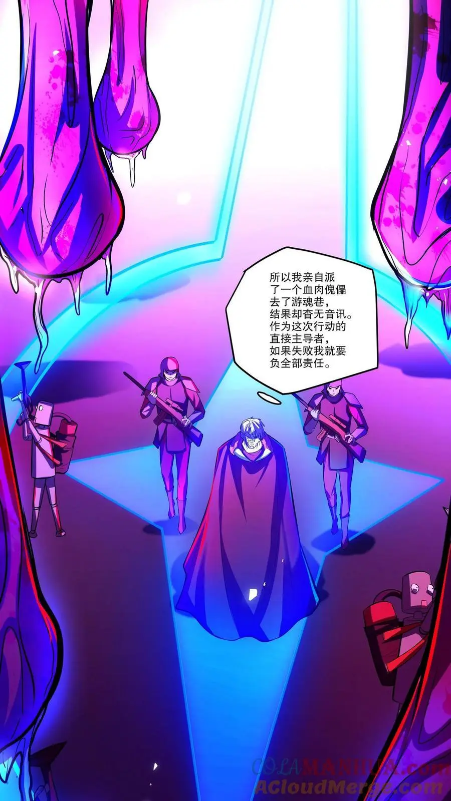 第123话 魔人协会副会长 第17页