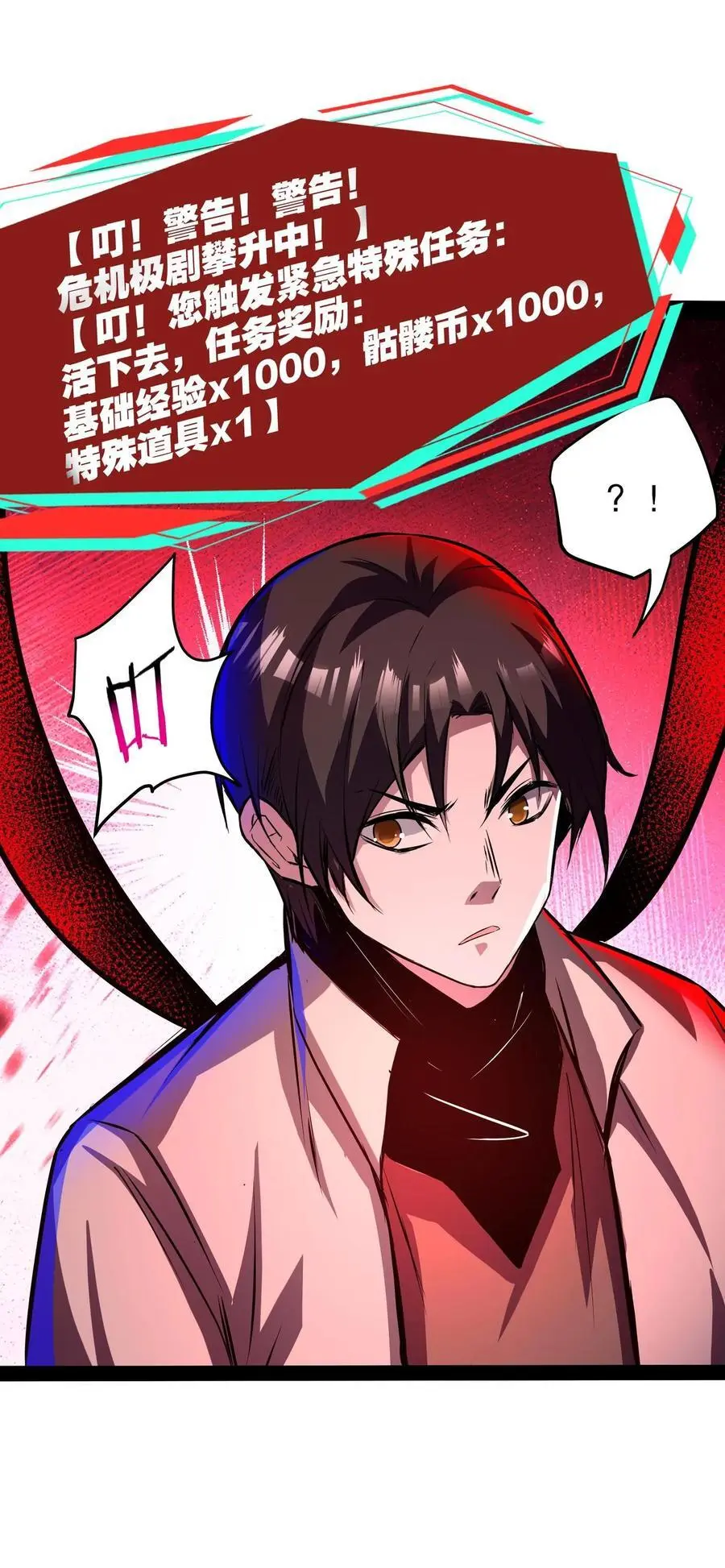 第123话 魔人协会副会长 第22页