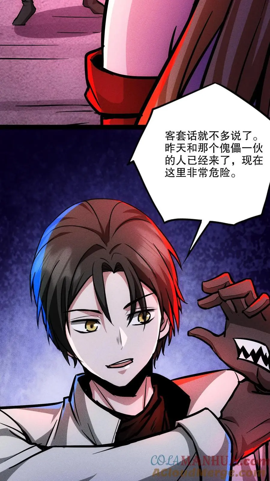 第121话 自己人 第9页