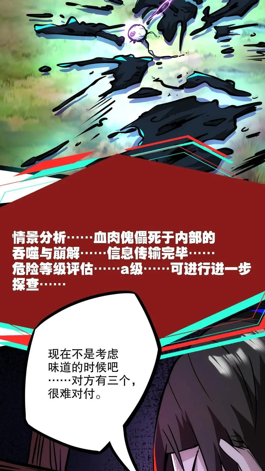 第120话 追兵 第10页
