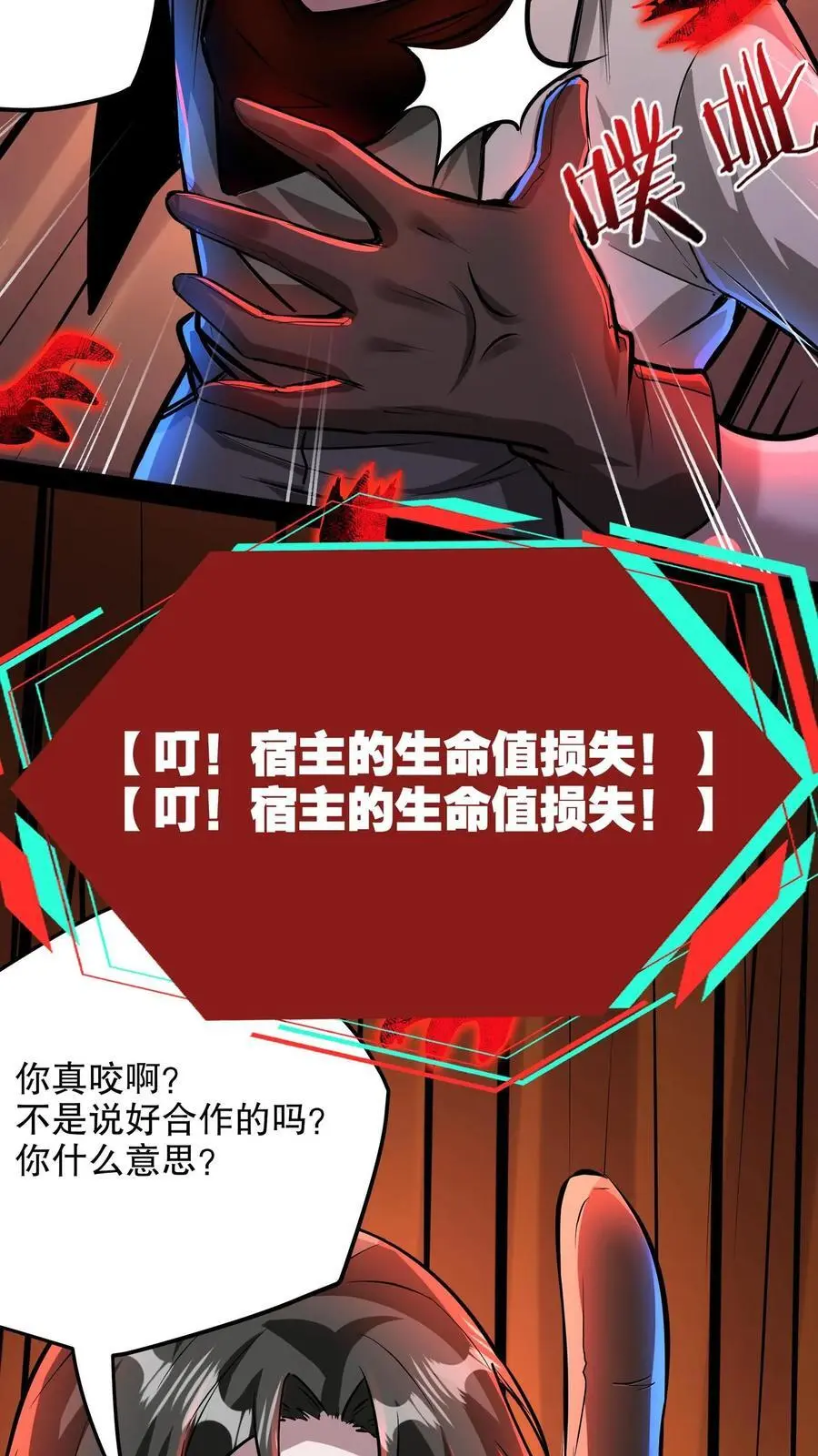 第119话 虎口夺食 第20页