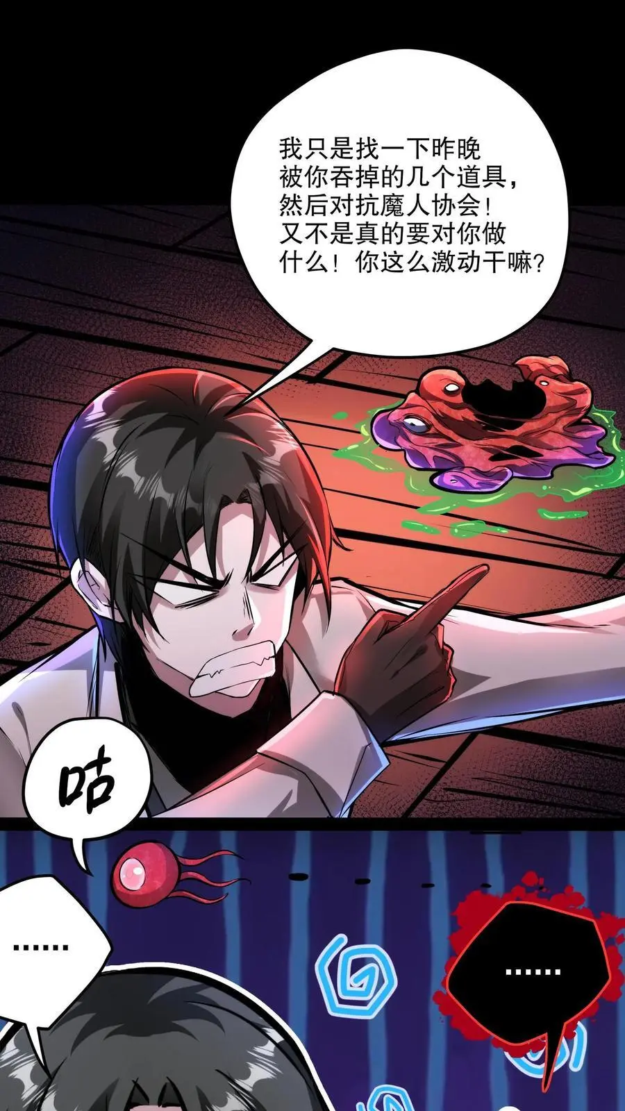 第119话 虎口夺食 第22页