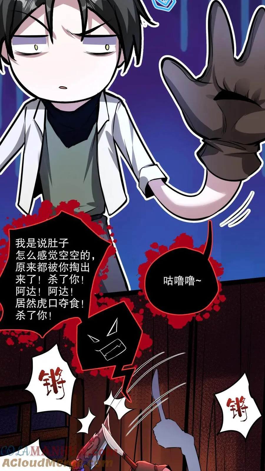 第119话 虎口夺食 第23页