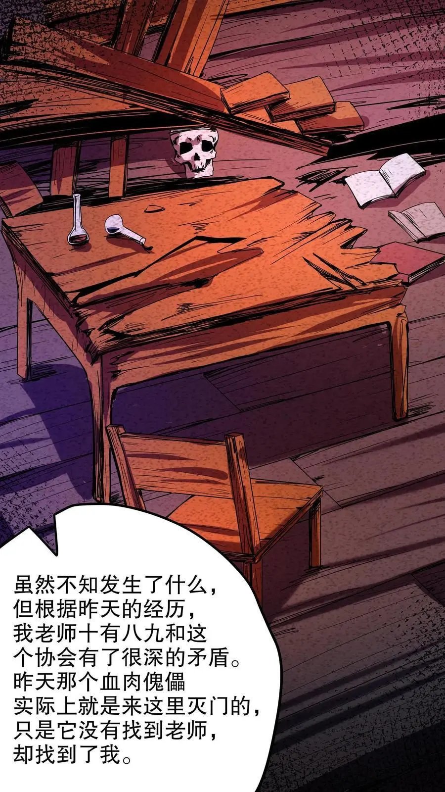 第118话 与左手合作 第16页