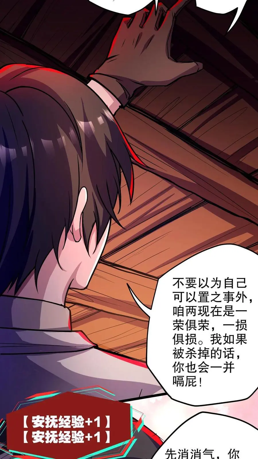 第118话 与左手合作 第20页
