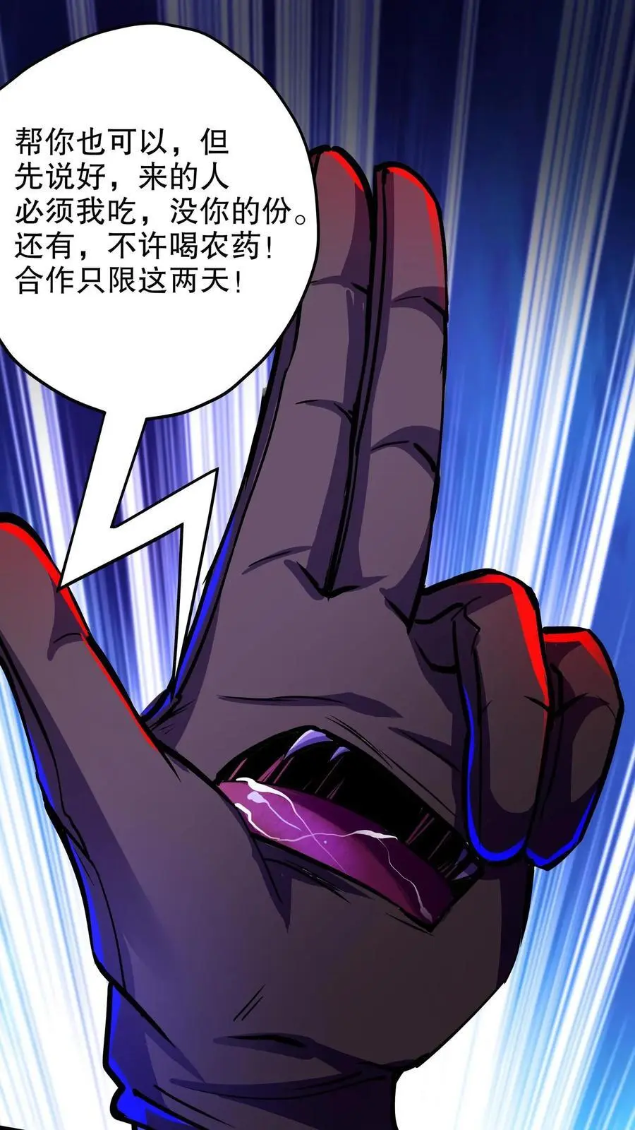 第118话 与左手合作 第22页
