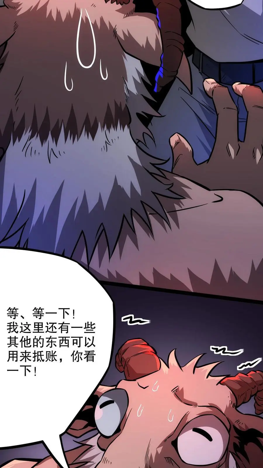 第117话 暂时休战 第4页