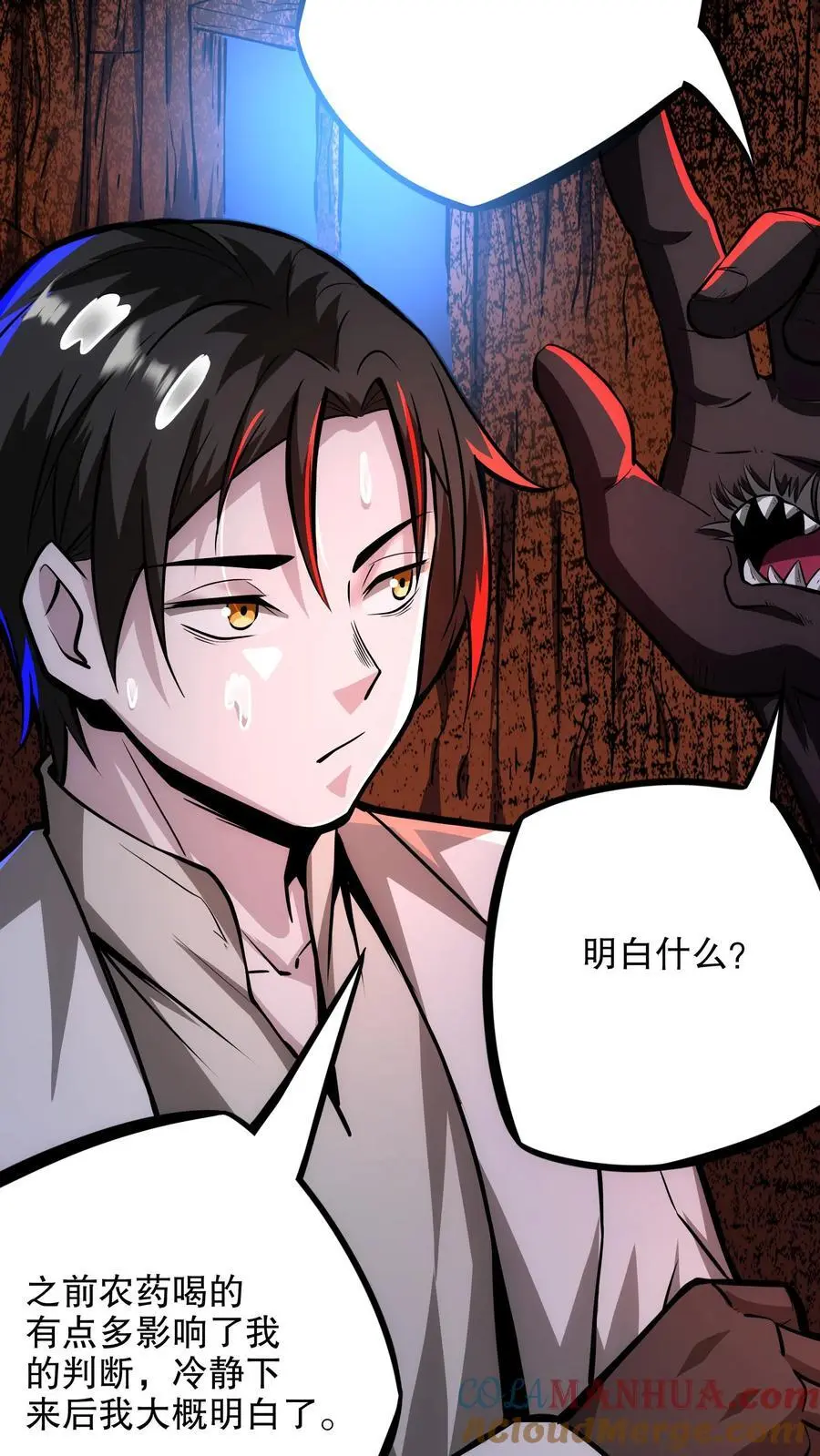 第117话 暂时休战 第19页