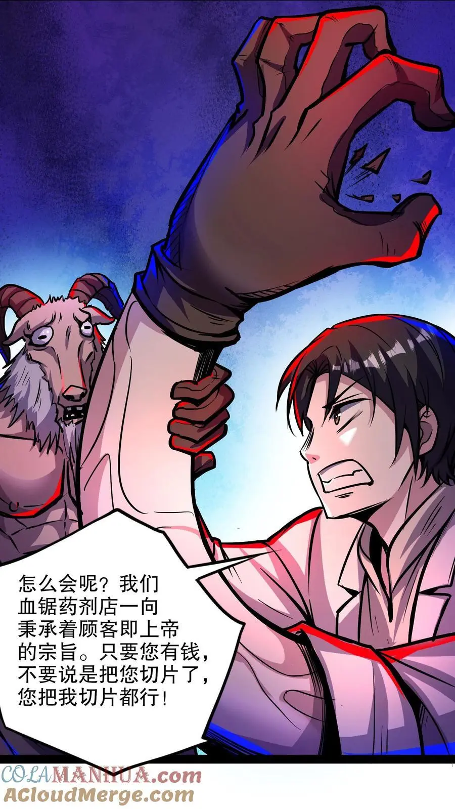 第116话 你说什么？没钱？ 第7页