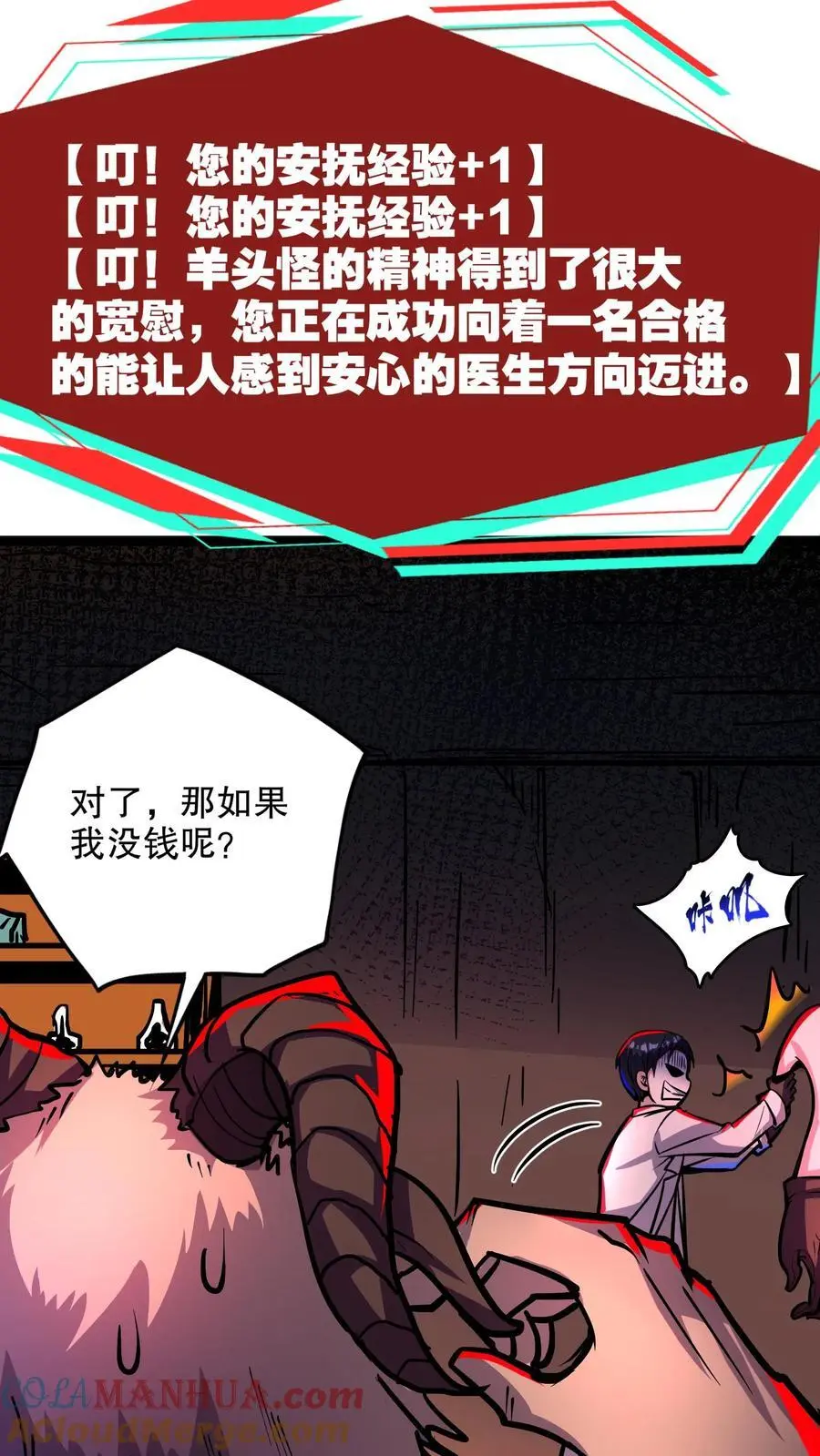 第116话 你说什么？没钱？ 第9页