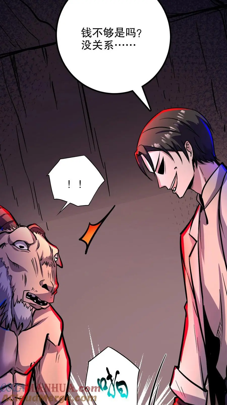第116话 你说什么？没钱？ 第23页