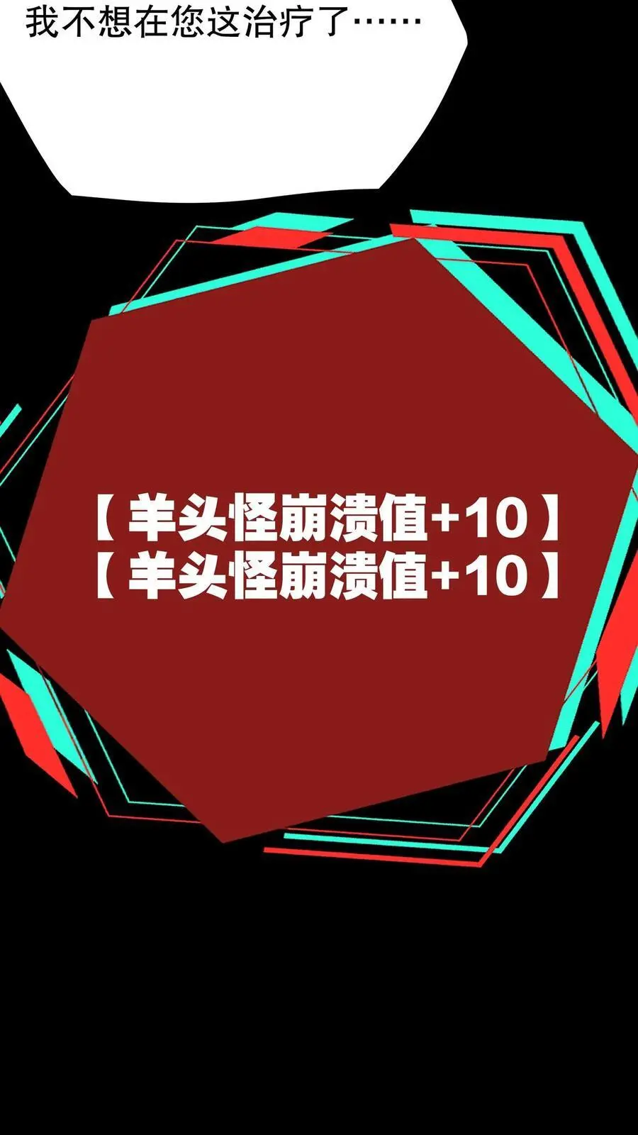第115话 来一针就好！ 第6页