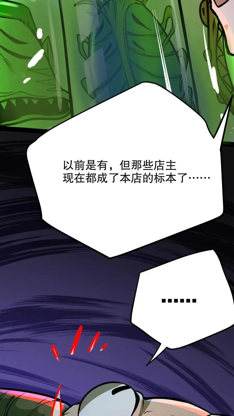 第115话 来一针就好！ 第10页