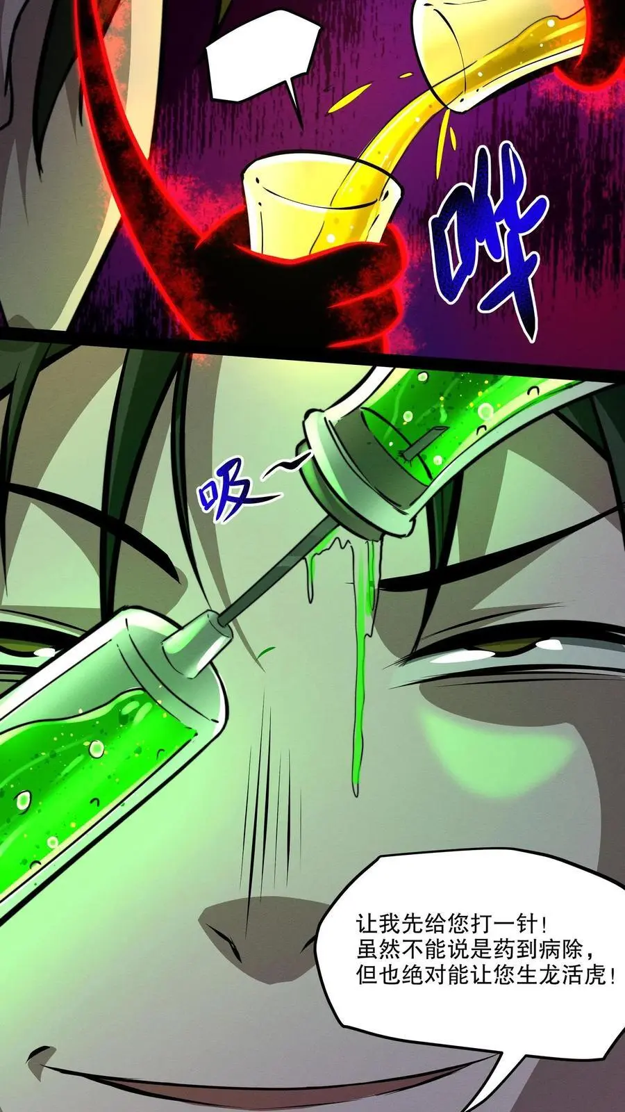 第115话 来一针就好！ 第16页