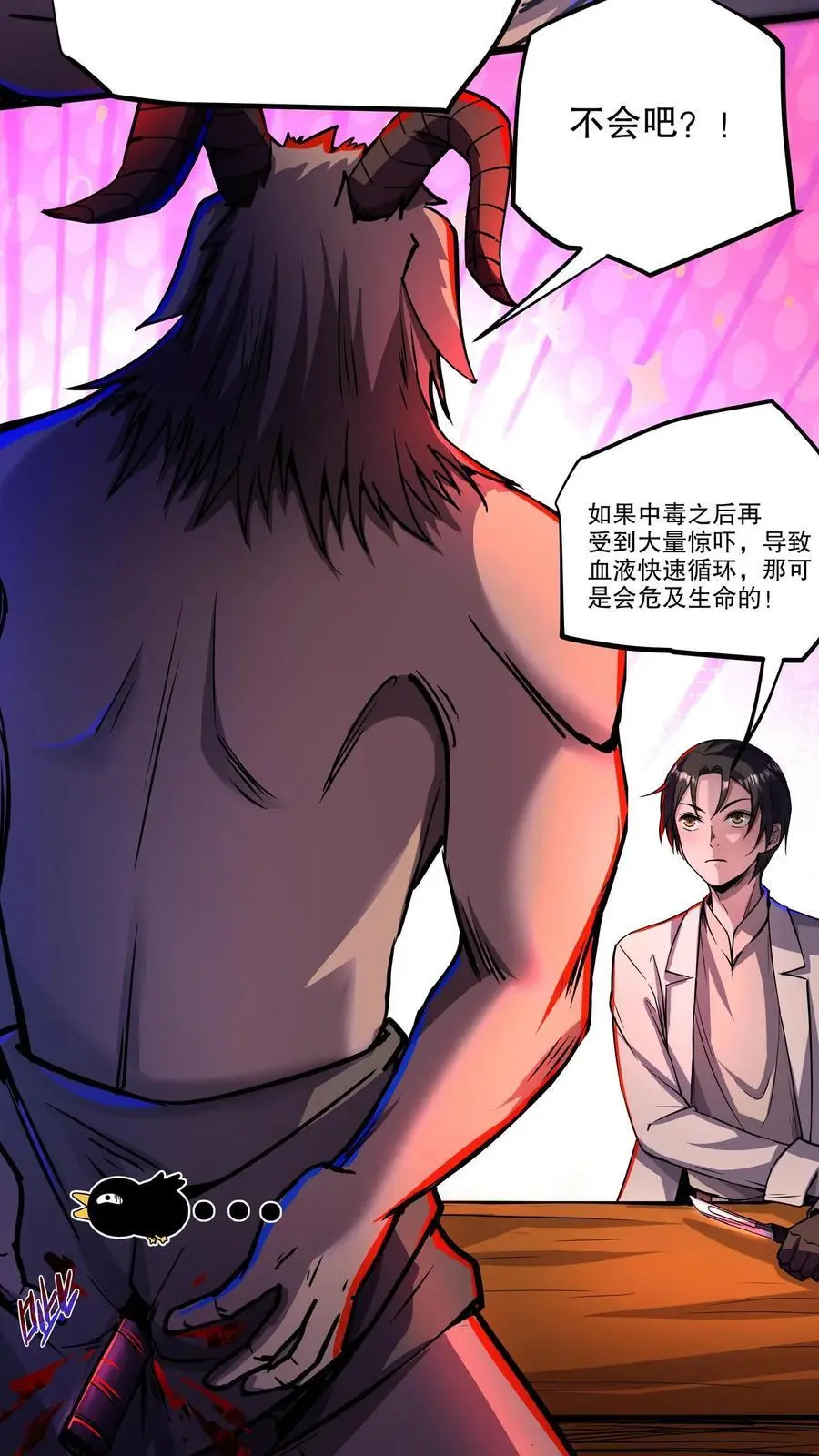 第114话 人面藤之毒 第6页
