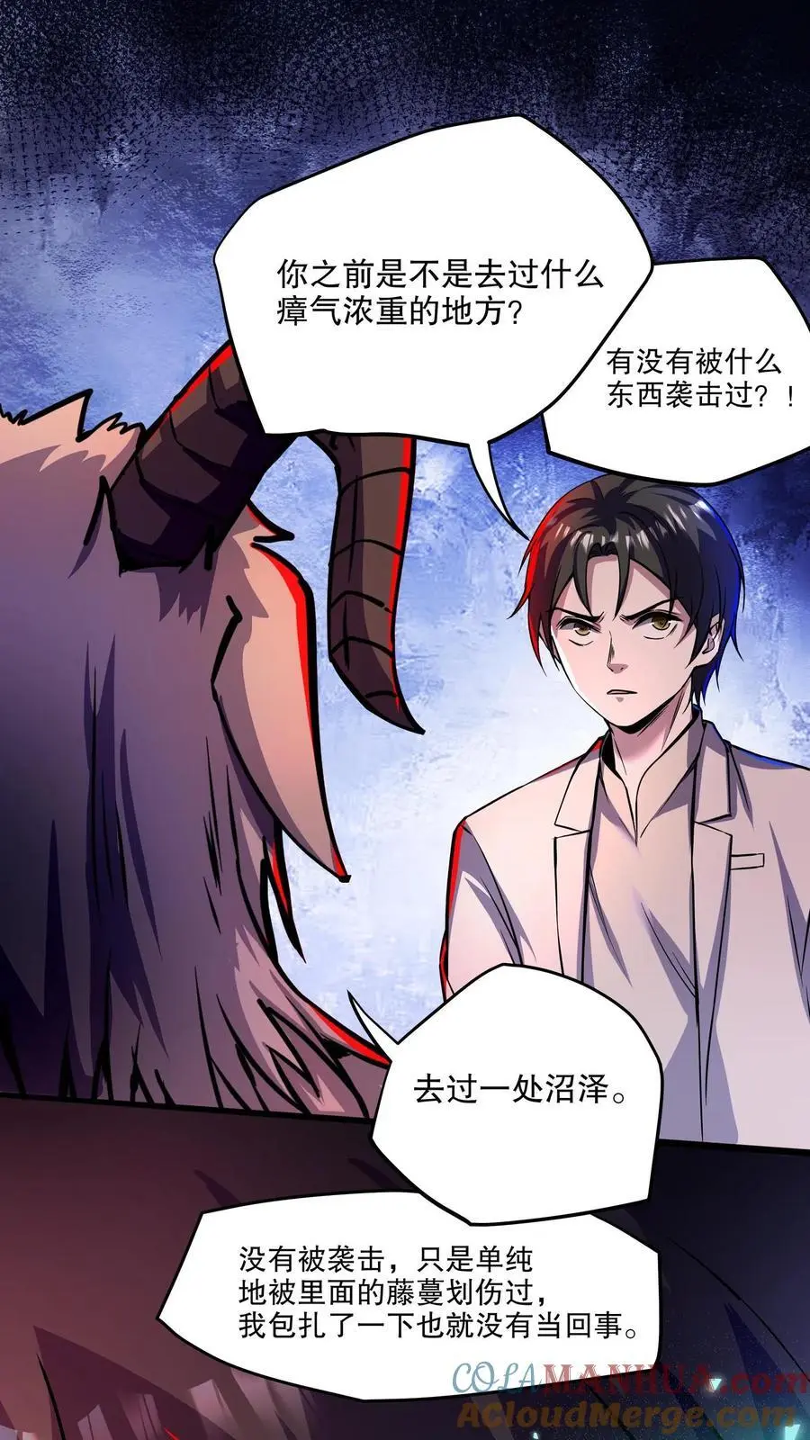 第114话 人面藤之毒 第7页