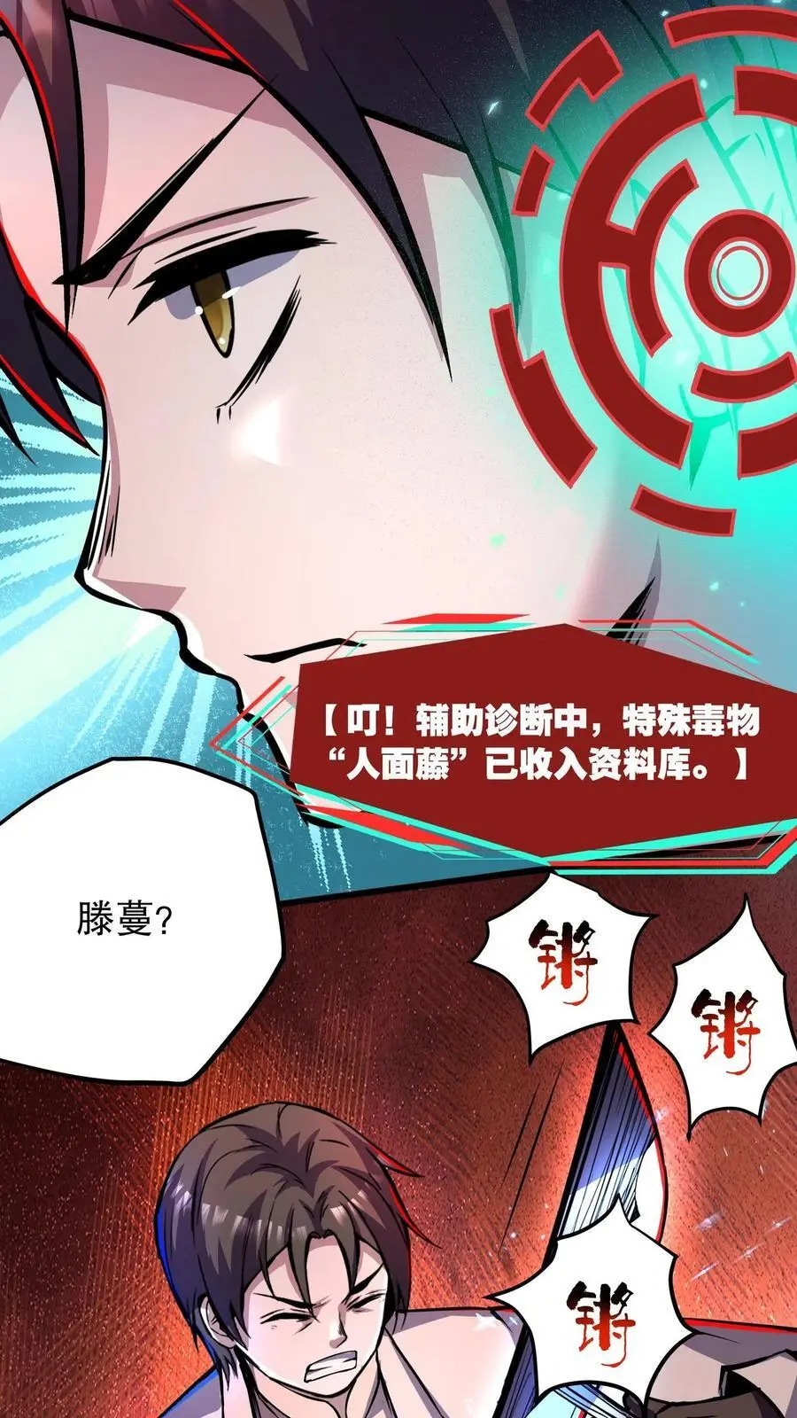第114话 人面藤之毒 第8页