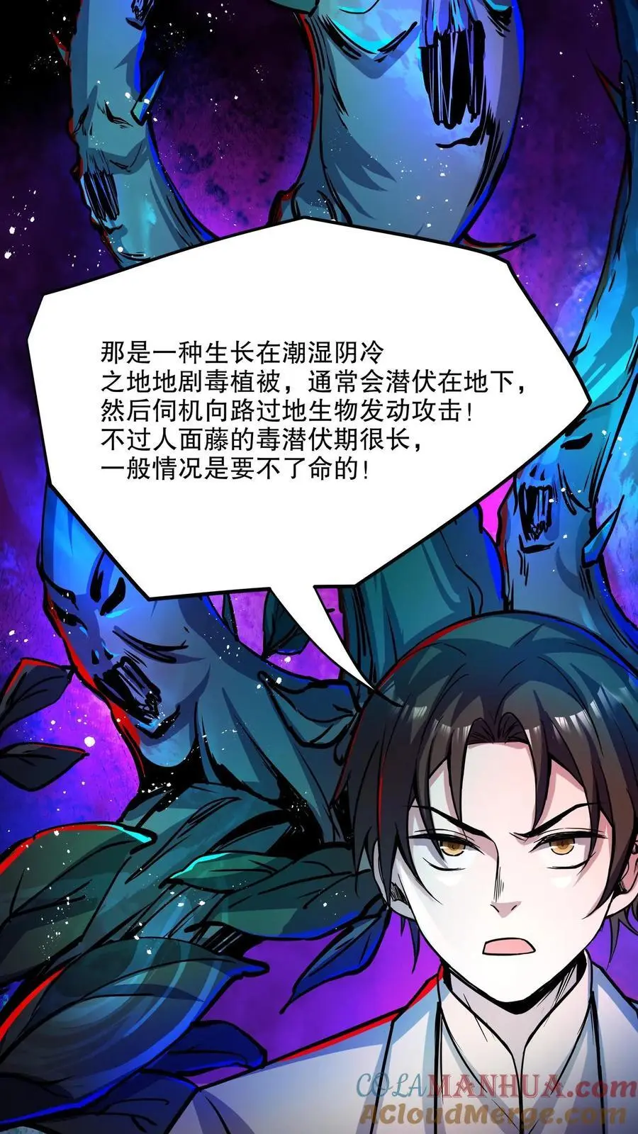 第114话 人面藤之毒 第11页