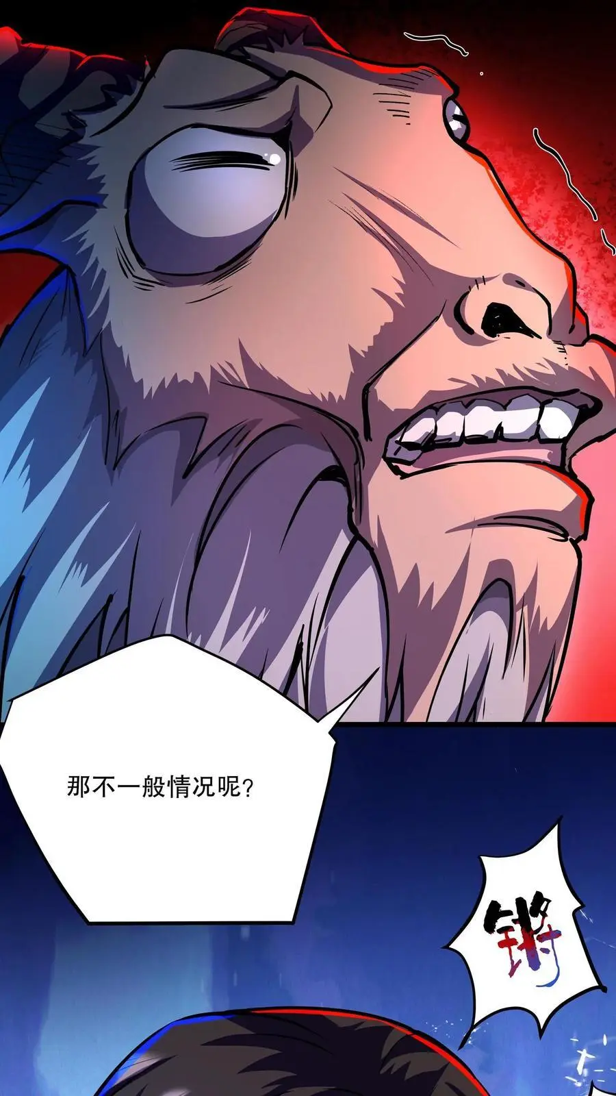 第114话 人面藤之毒 第12页