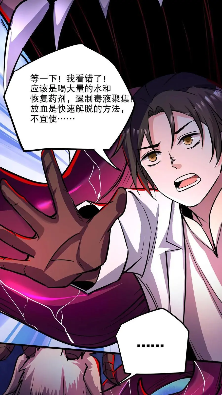 第114话 人面藤之毒 第22页