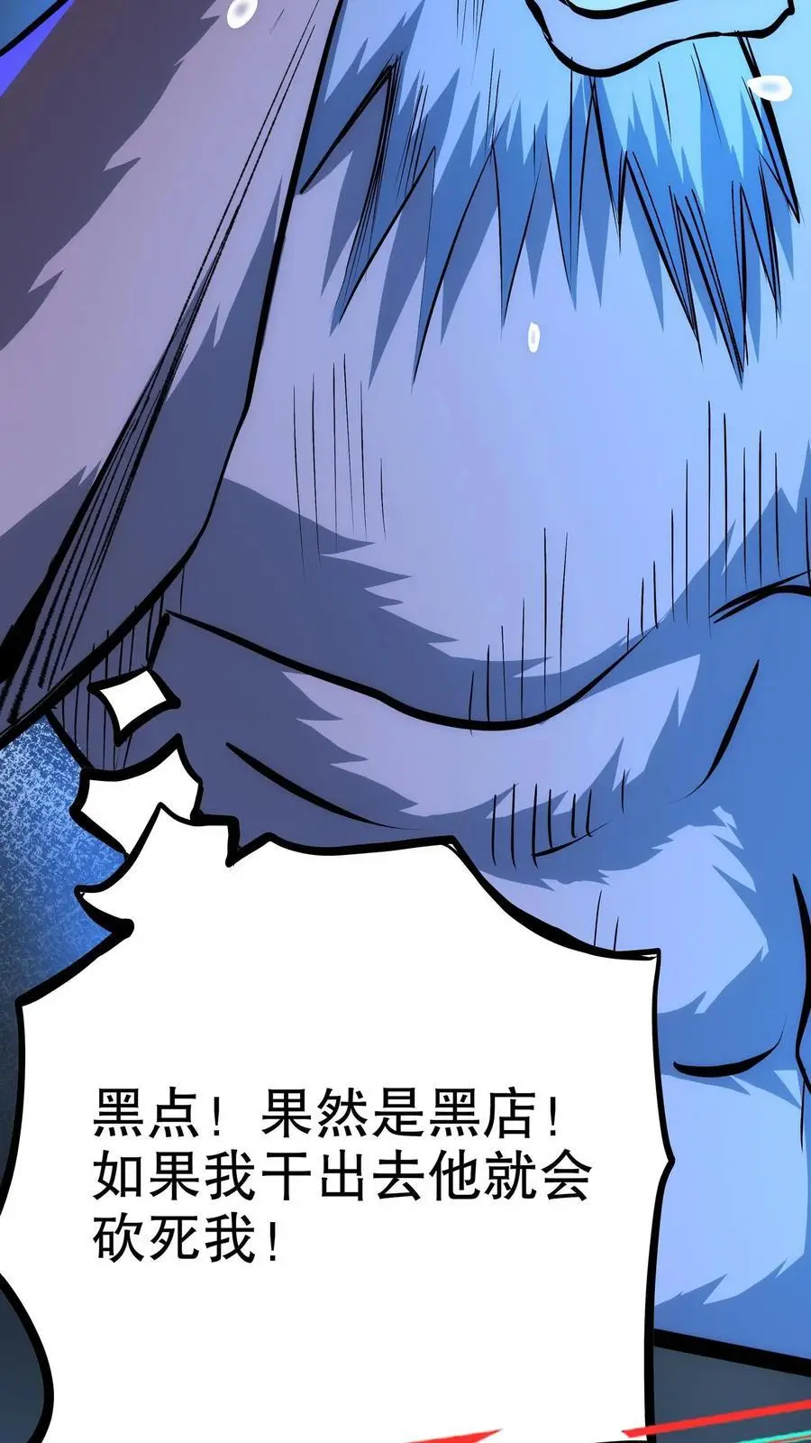 第112话 民风淳朴 第30页