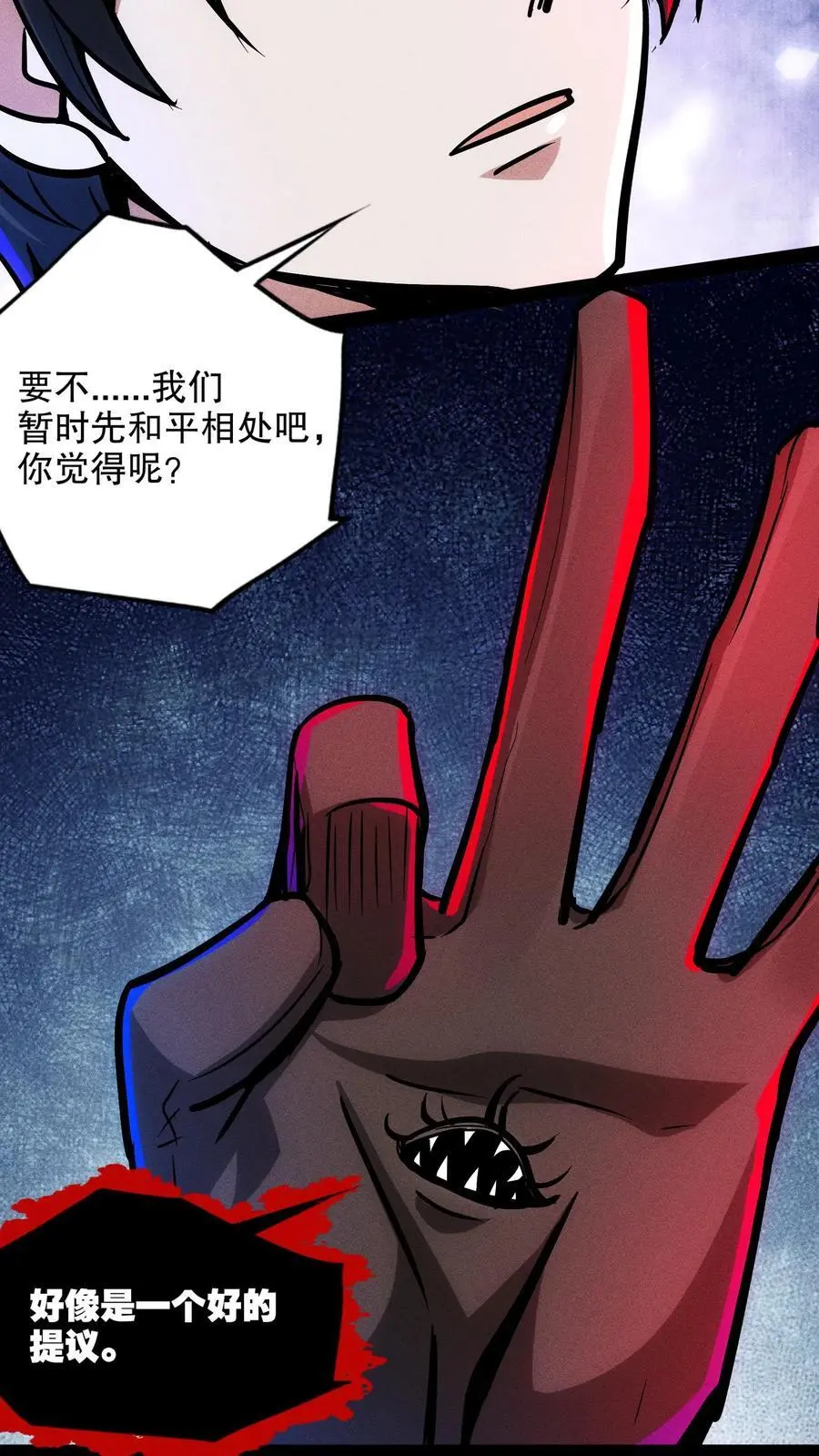 第111话 和解？ 第16页