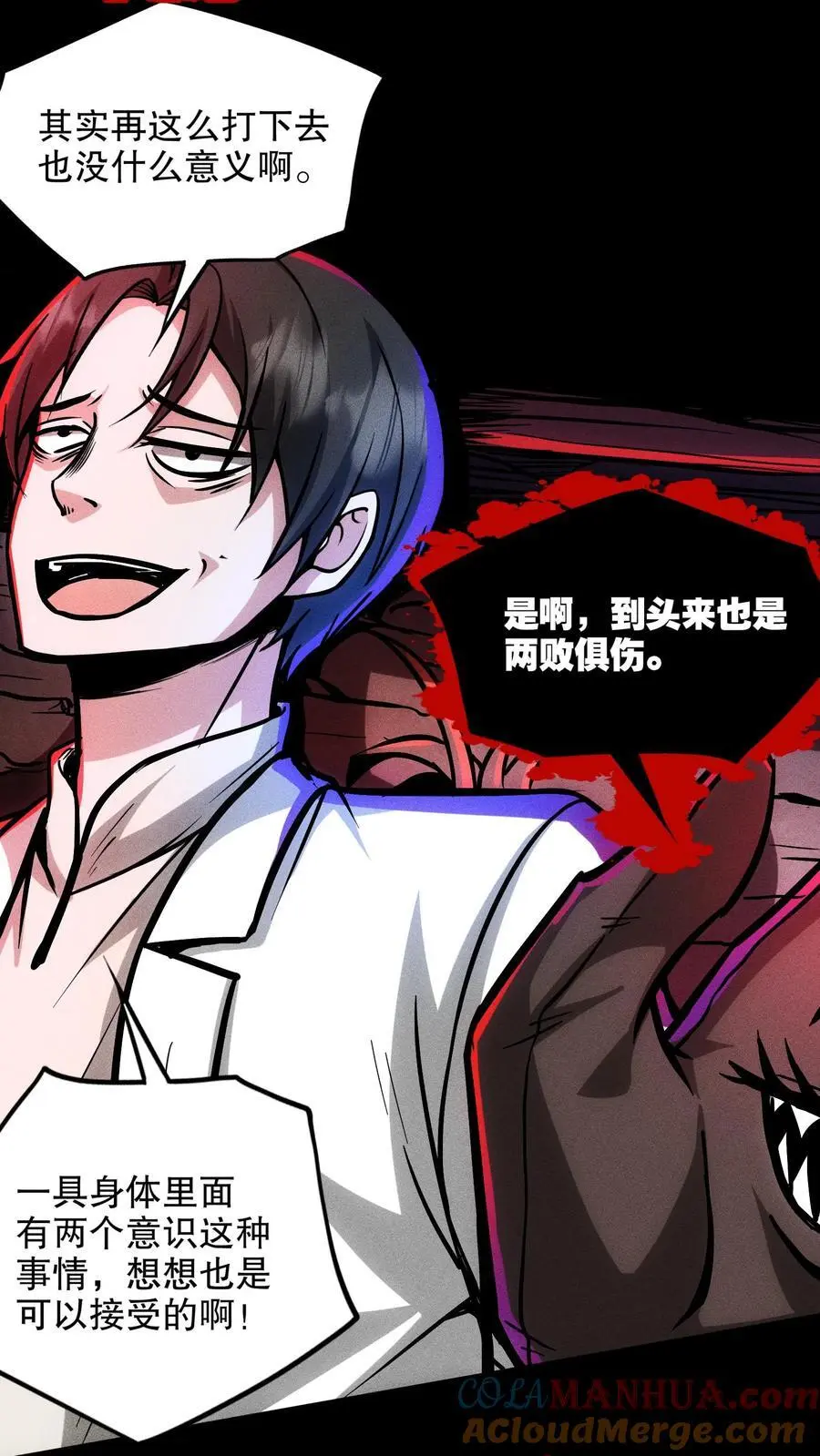 第111话 和解？ 第17页