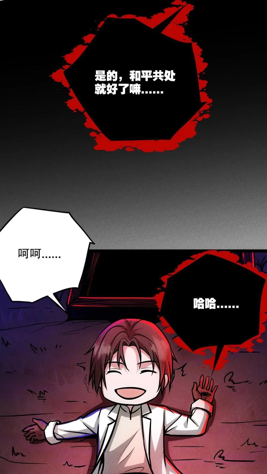 第111话 和解？ 第18页