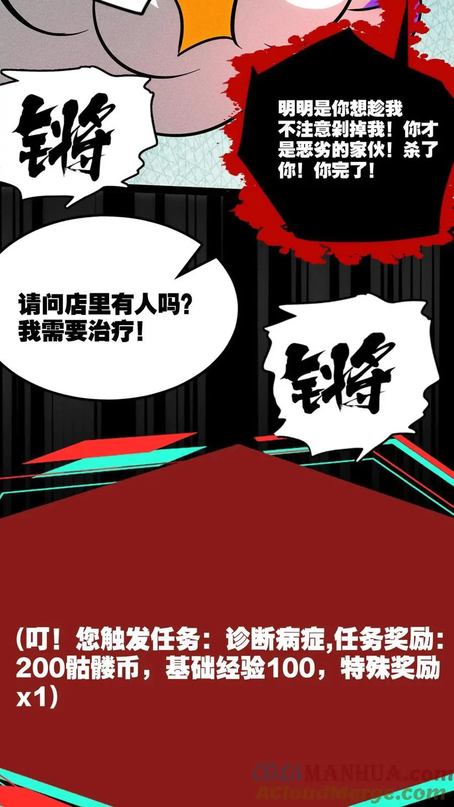 第111话 和解？ 第21页