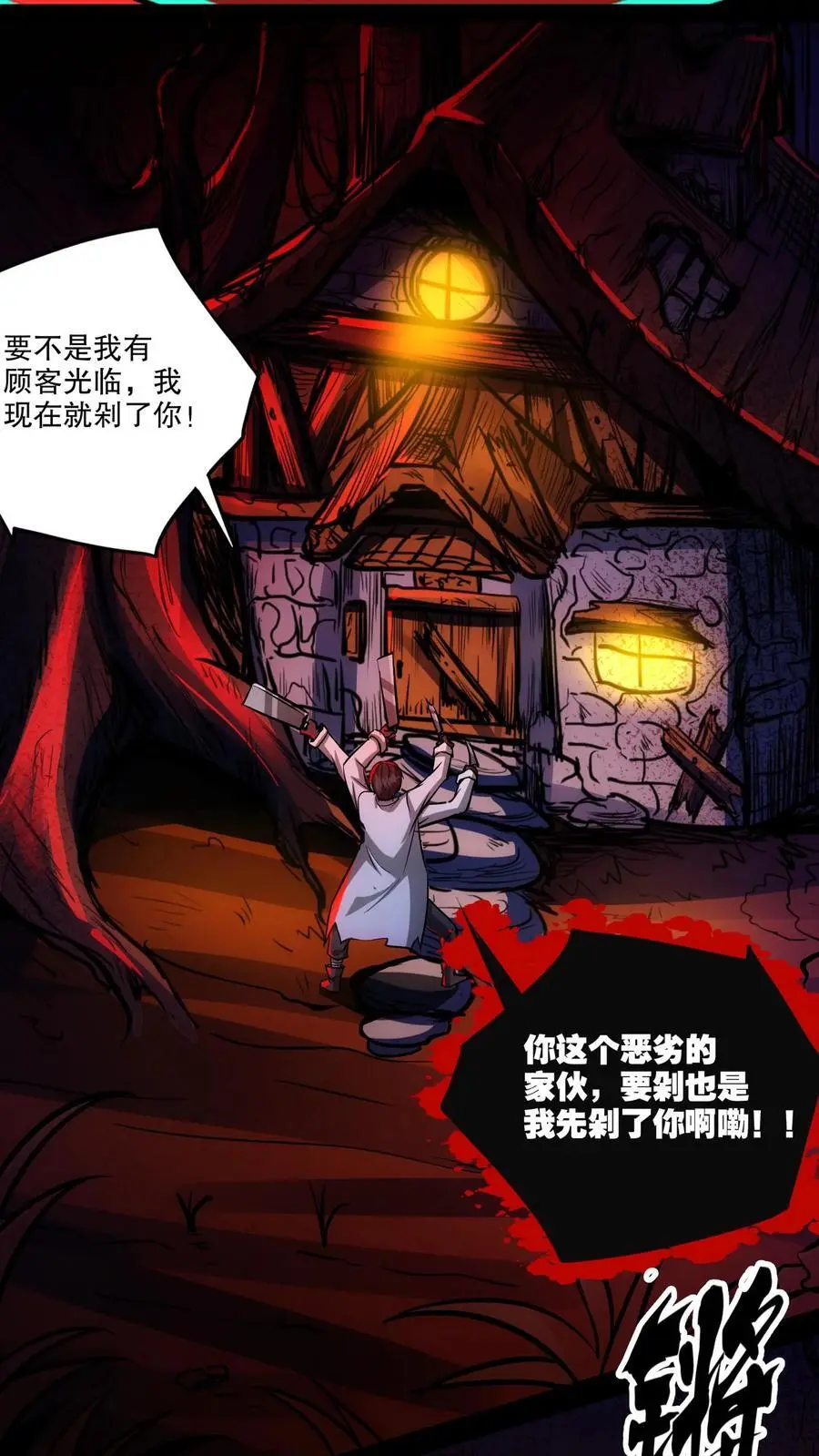 第111话 和解？ 第22页
