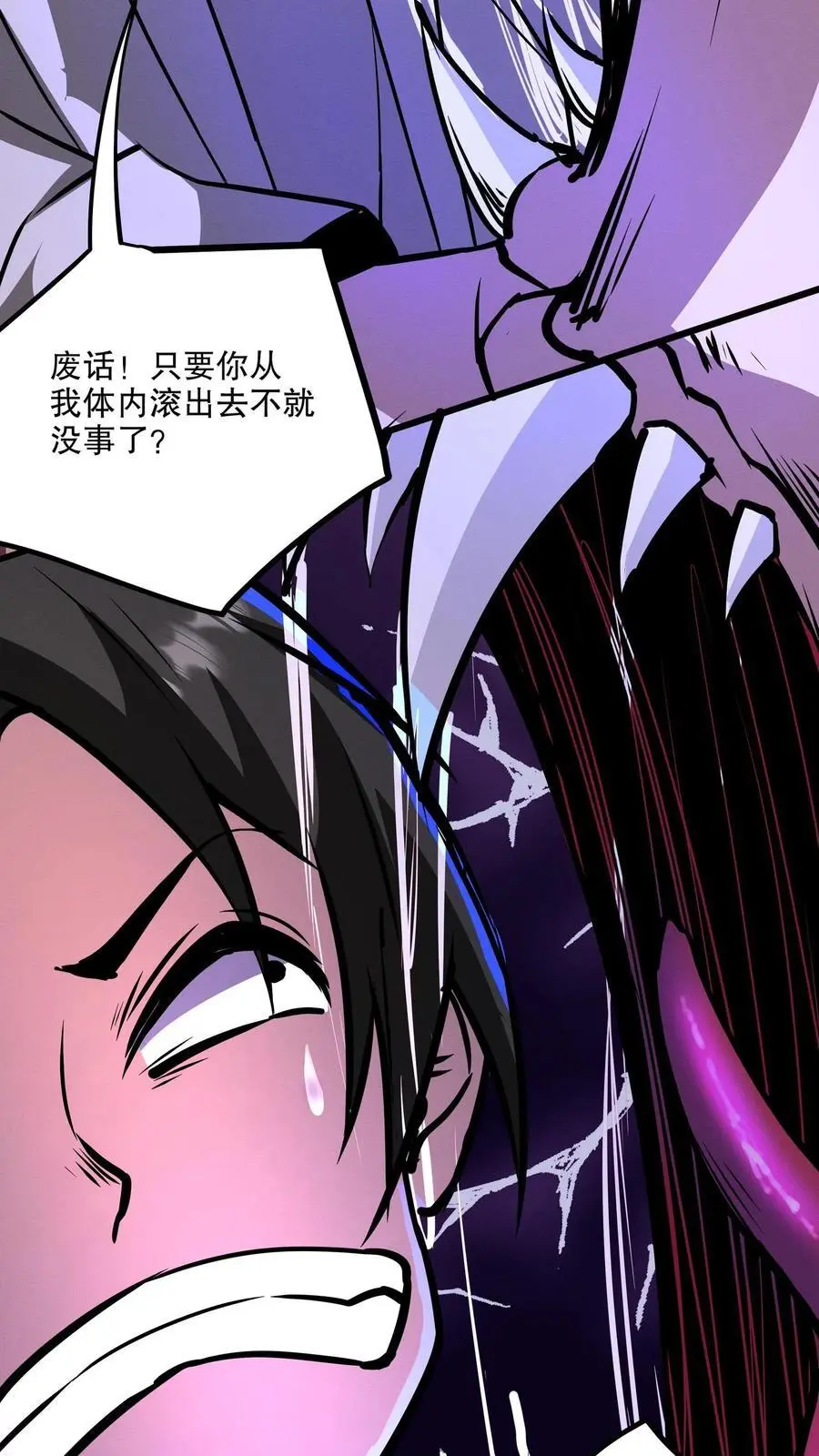 第109话 左右互搏术 第10页