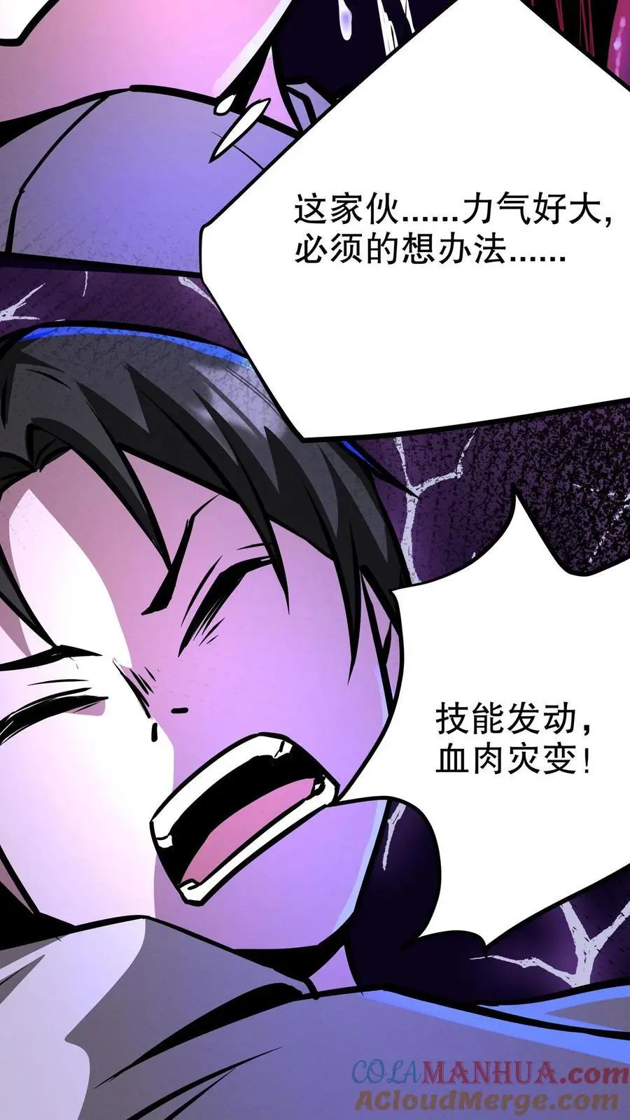 第109话 左右互搏术 第11页