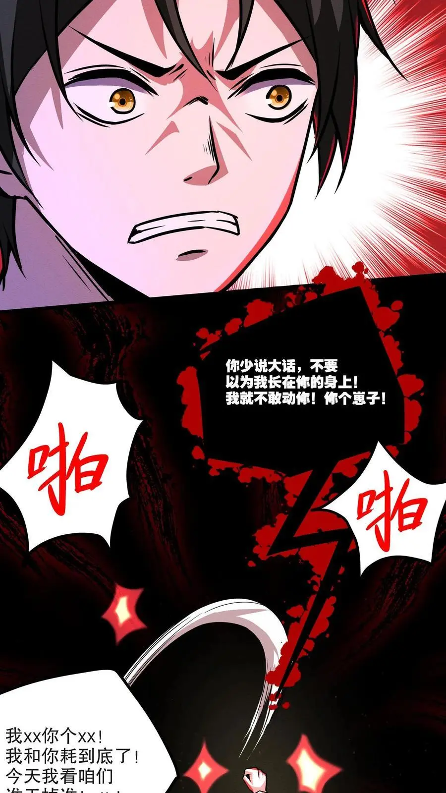第109话 左右互搏术 第14页