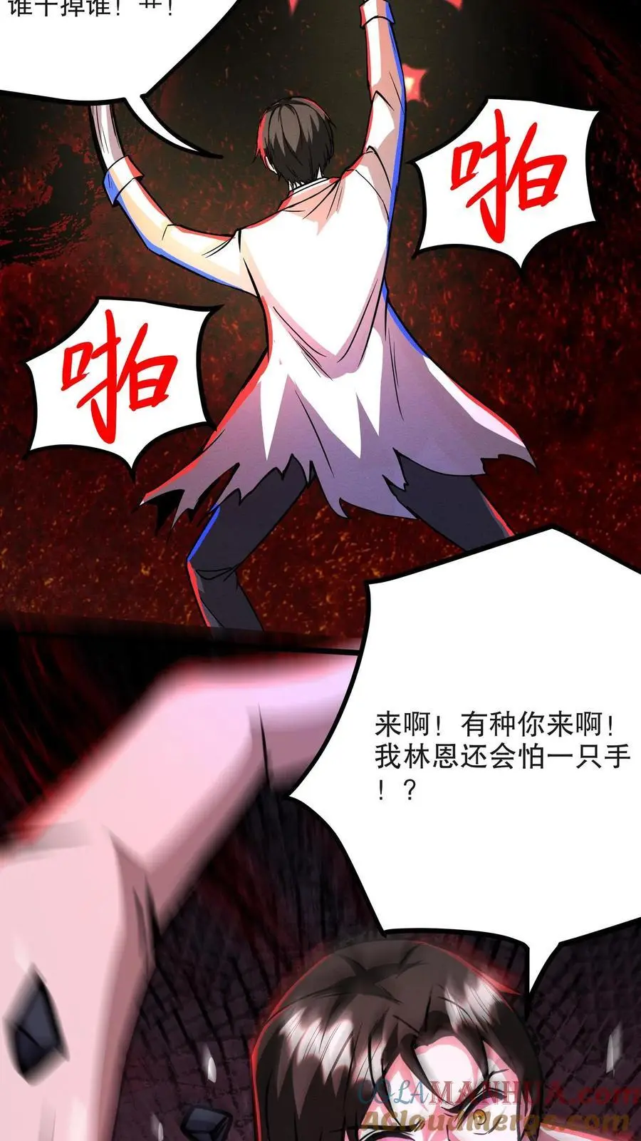 第109话 左右互搏术 第15页