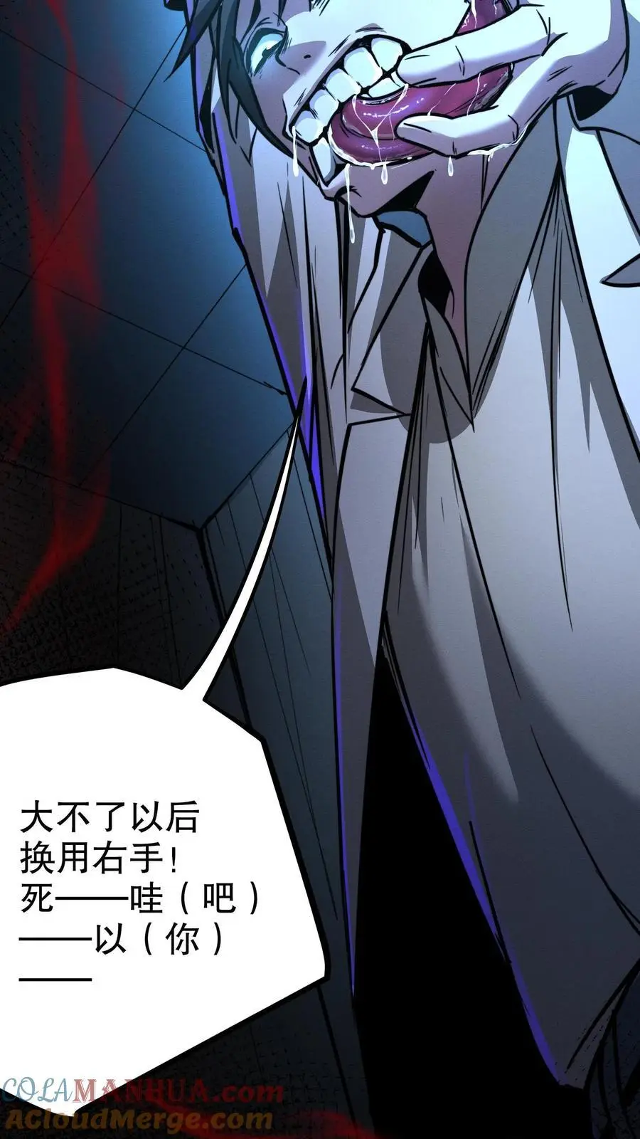 第109话 左右互搏术 第23页