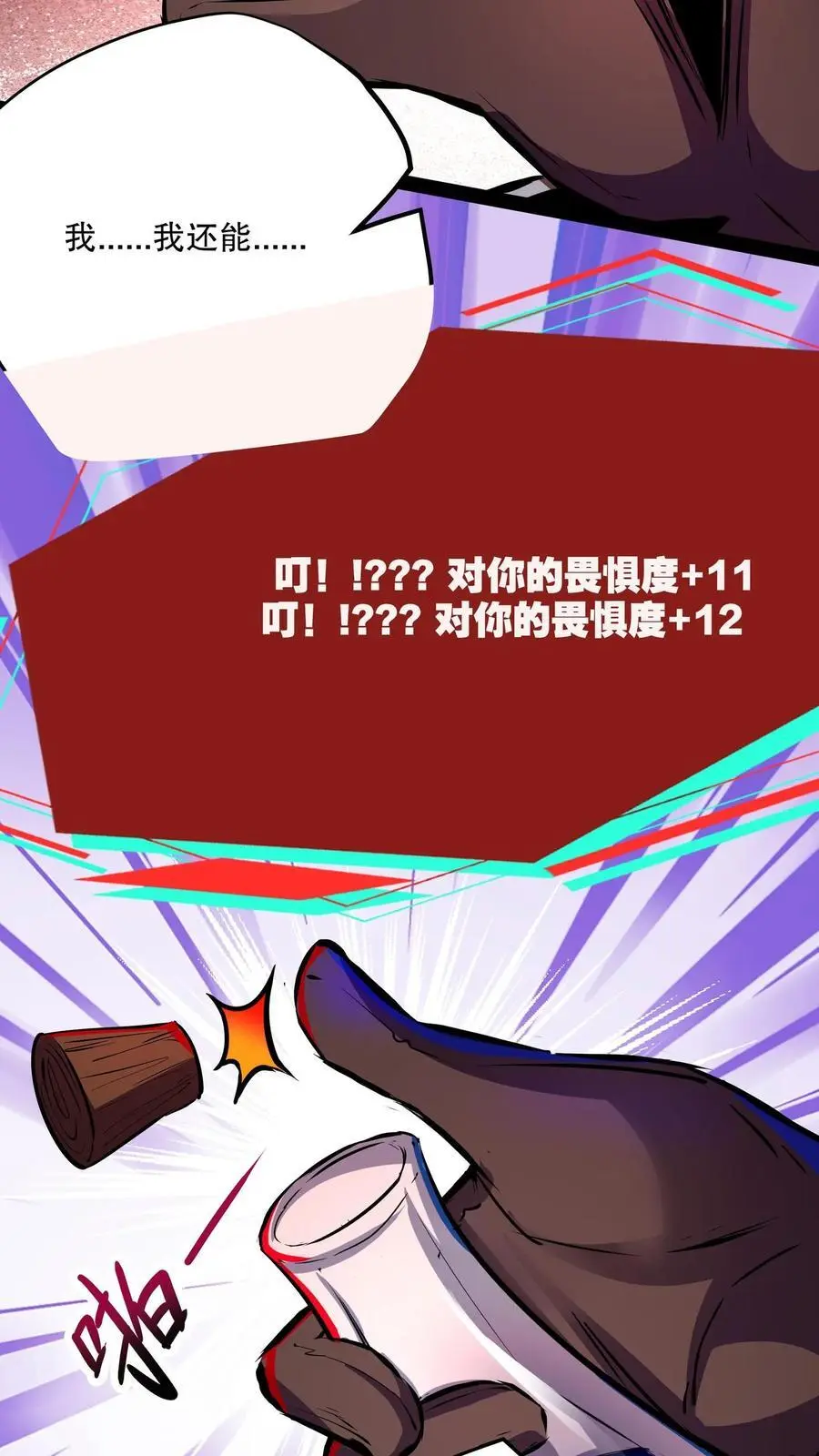 第108话 别喝了！ 第4页