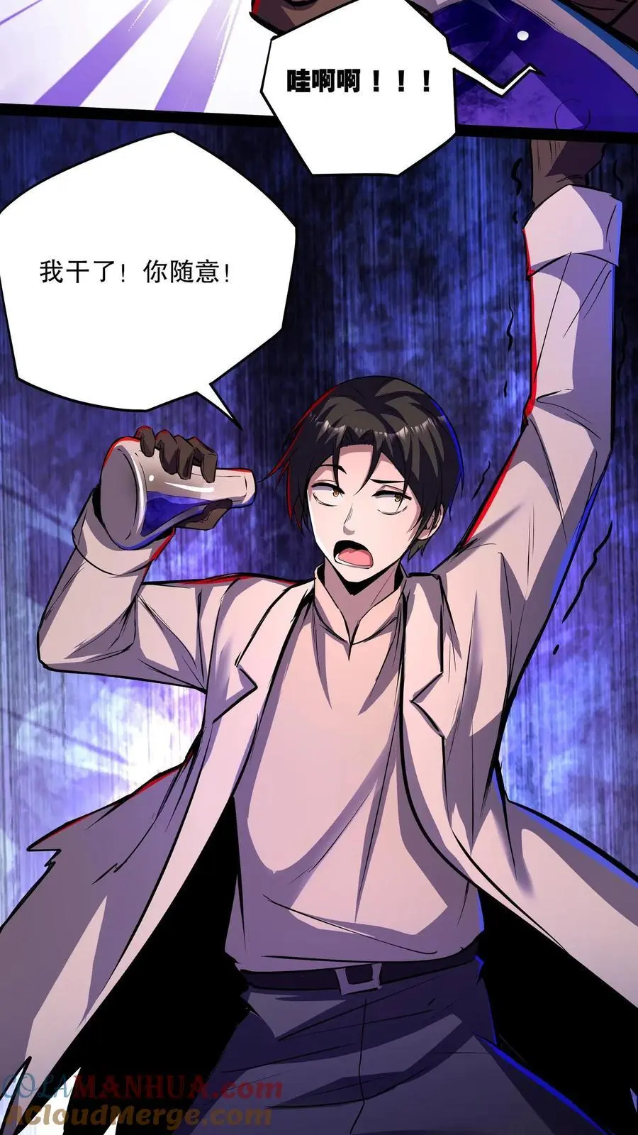 第108话 别喝了！ 第5页