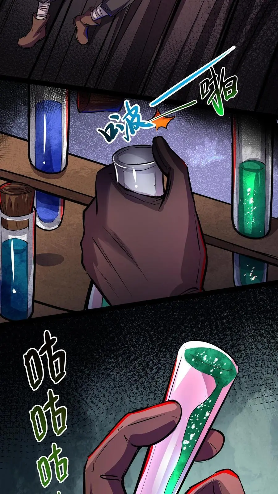 第108话 别喝了！ 第8页