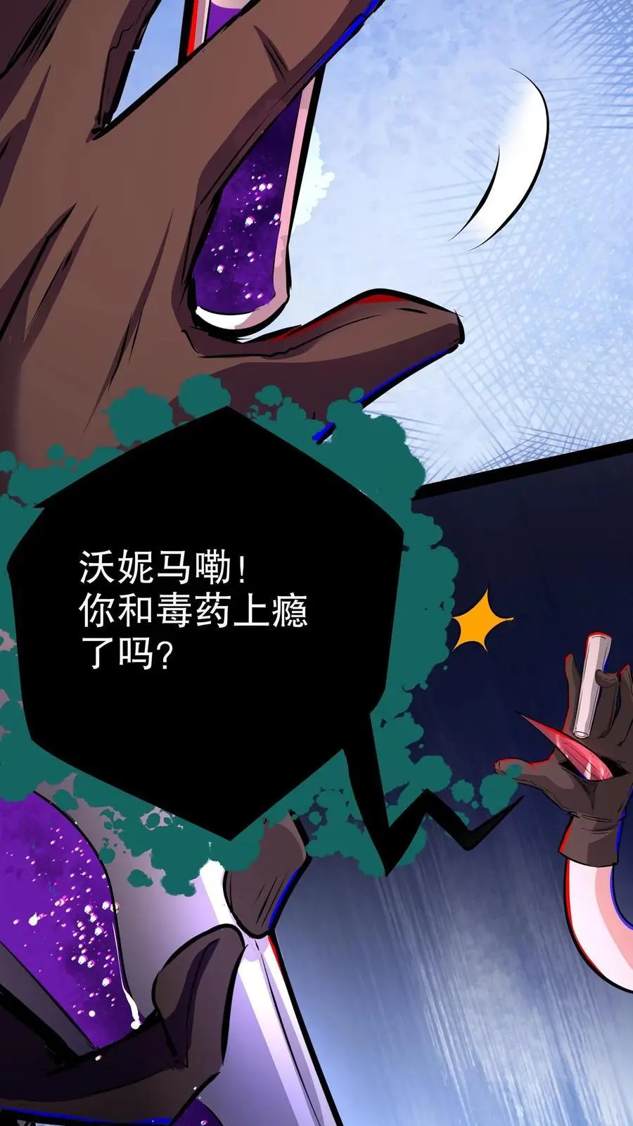第108话 别喝了！ 第10页