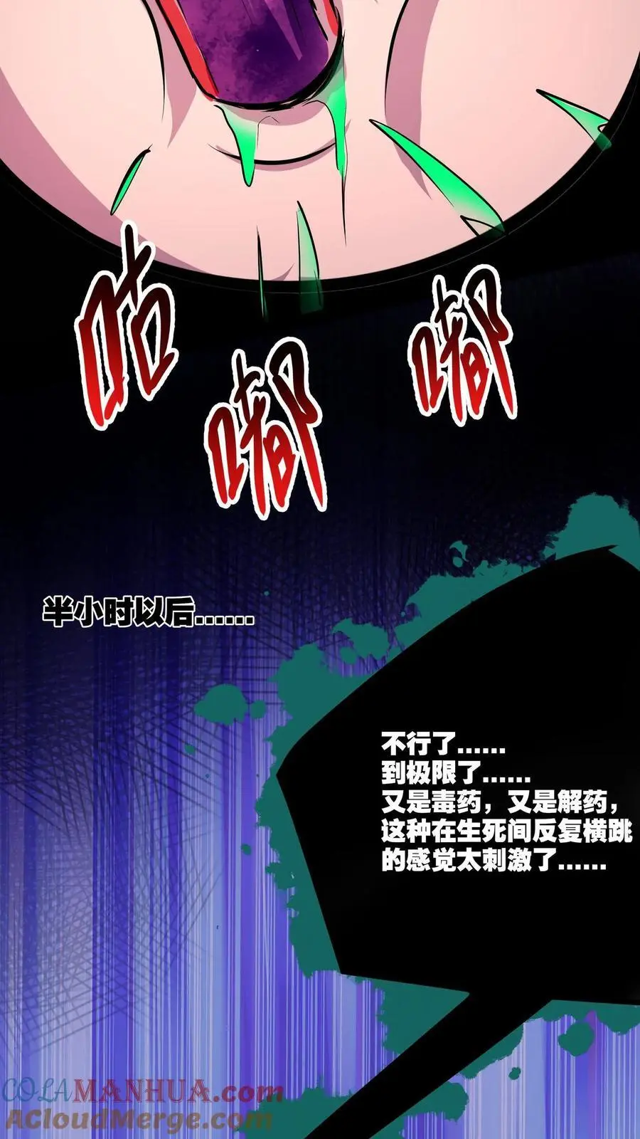 第108话 别喝了！ 第13页