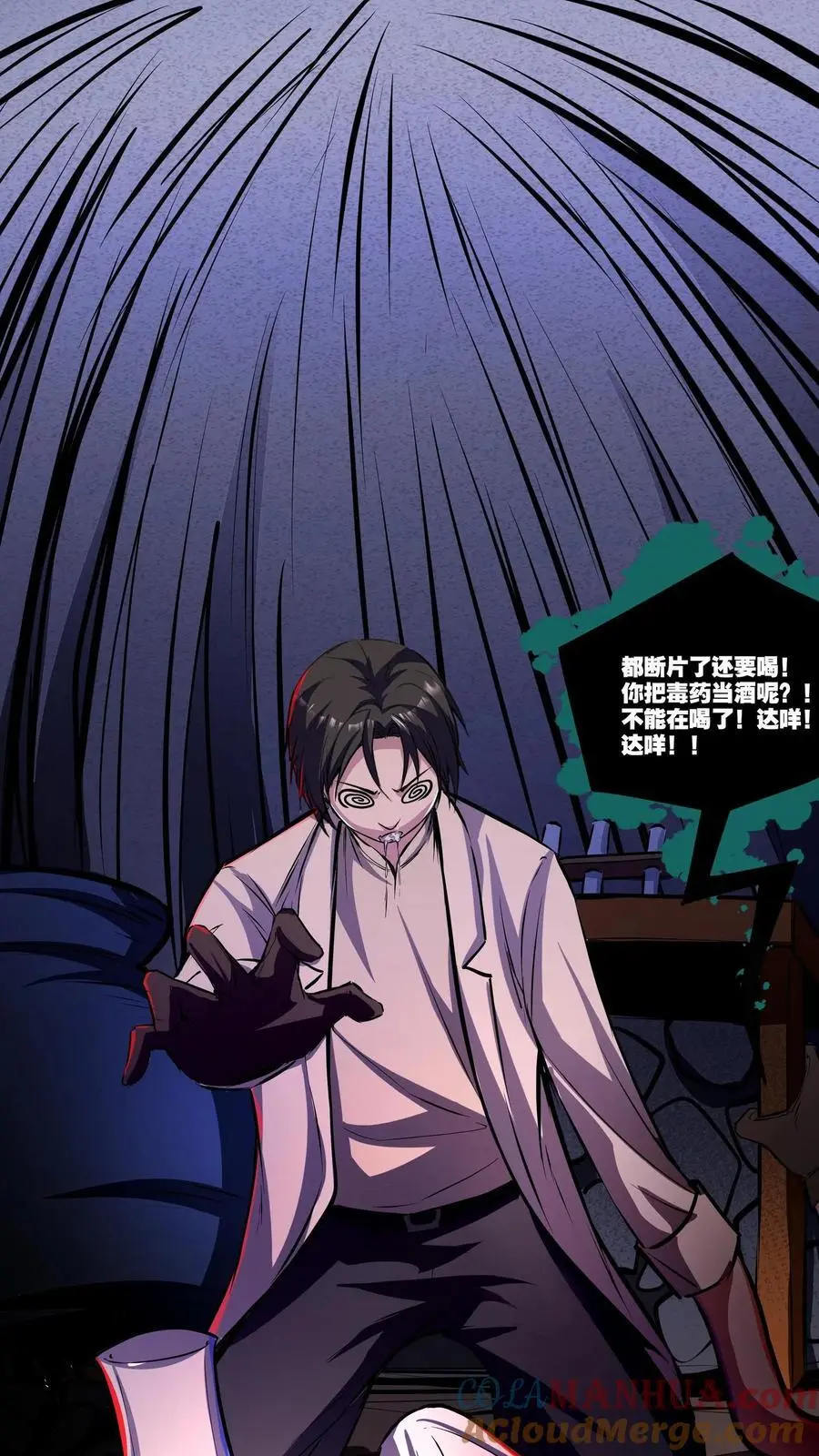 第108话 别喝了！ 第17页
