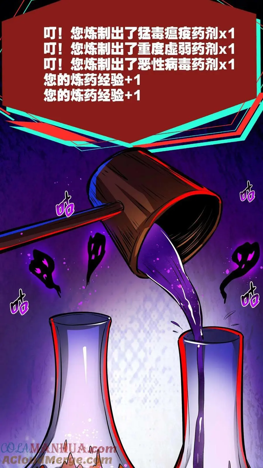 第107话 这杯毒，我干了！ 第3页